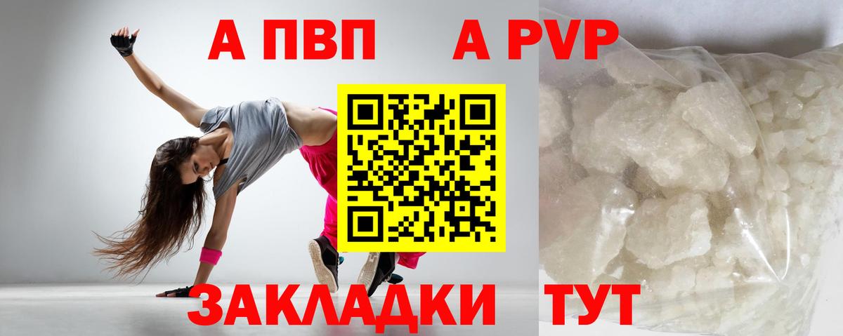 А ПВП кристаллы  Alpha PVP СК КРИС  Alpha-PVP  Курган  Вход с VPN  A-PVP кристаллы 