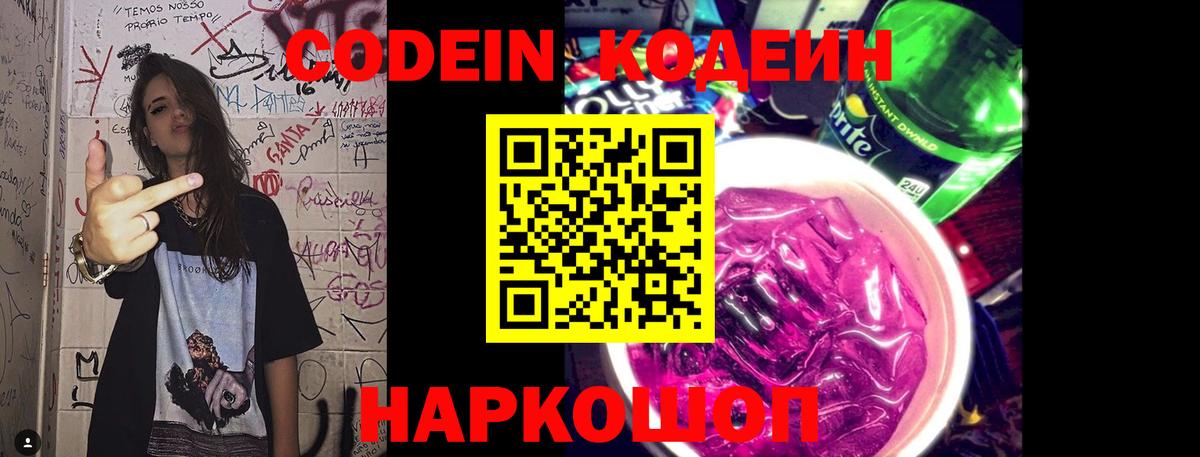 Кодеиновый сироп Lean Purple Drank  Кодеиновый сироп Lean Purple Drank  Курган  Вход с VPN 