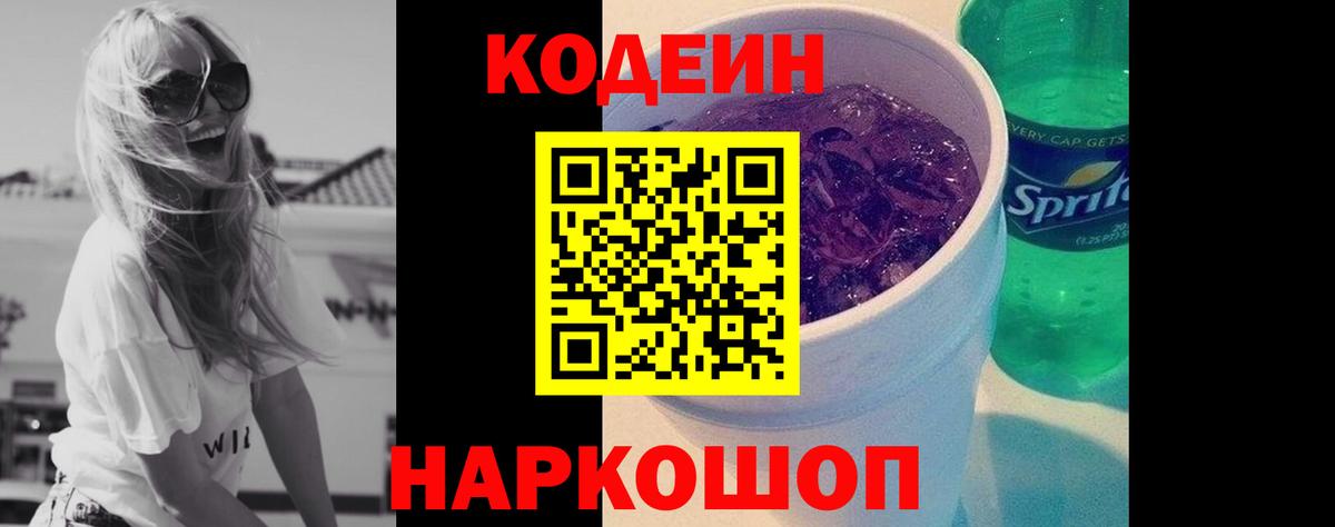 Кодеиновый сироп Lean напиток Lean (лин) Курган