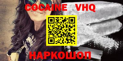 кокаин VHQ Комсомольск-на-Амуре