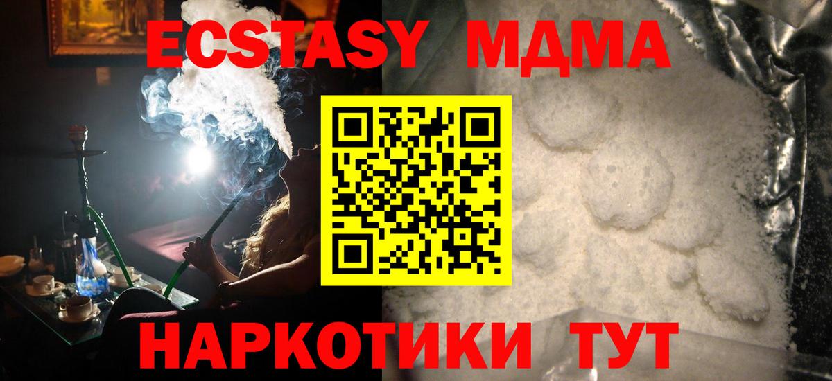 Курган  МДМА  Вход с VPN  MDMA кристаллы  MDMA молли 