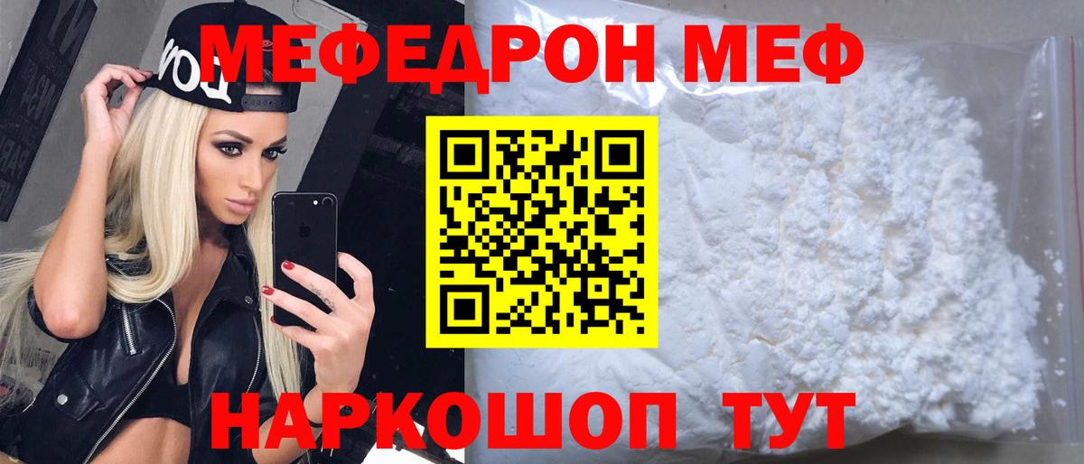 МЕФ кристаллы Курган