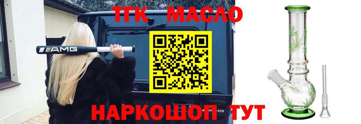 ТГК THC oil Курган